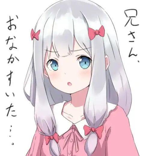 埃罗芒阿老师和泉纱雾w