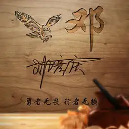 快来换个微信头像吧,2款26张大气稳重木质经典签名头像,请查收