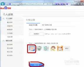怎样更换百度账号上的头像百度账号头像怎么换