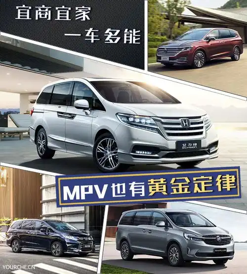 宜商宜家一车多能mpv也有黄金定律
