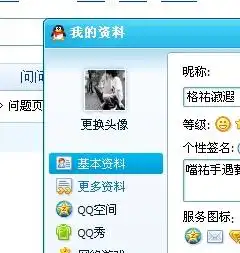 怎么弄qq头像