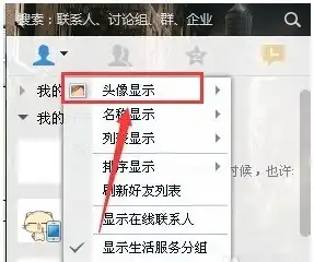qq8.5怎么把好友头像改成小头像