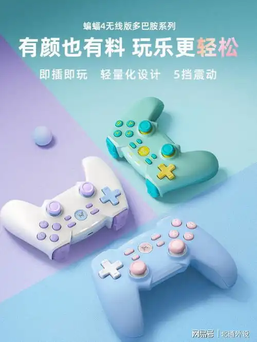 新品情报站丨唤醒北通蝙蝠4多巴胺宇宙,轻松获得快乐好心情
