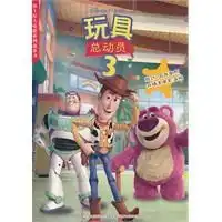 玩具总动员3读后感评论