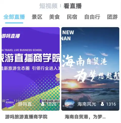 游吗直播让导游讲好旅游故事,探索旅游直播电商新玩法