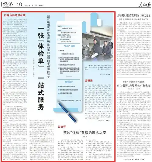 人民日报聚焦龙湾一张体检单一站式服务