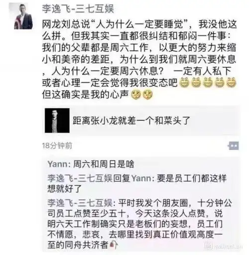三七互娱创始人7年前朋友圈被挖员工不情愿6天工作制悲哀吉利高管暗讽小米汽车是网红车赵明称荣耀曾发不出工资丨雷峰早报