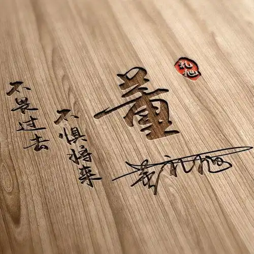 微信头像,姓氏头像,新款3d木质雕刻签名头像,留下你的名字