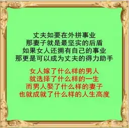 老婆,决定了一家人的幸福句句大实话