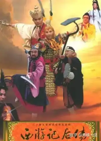 如何评价西游记后传这部电视剧