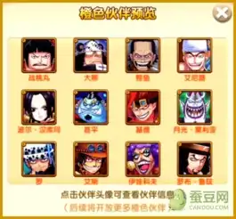 航海王强者之路橙色伙伴推荐什么角色好