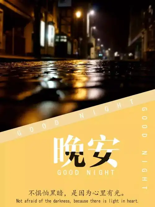 晚安语录励志语句