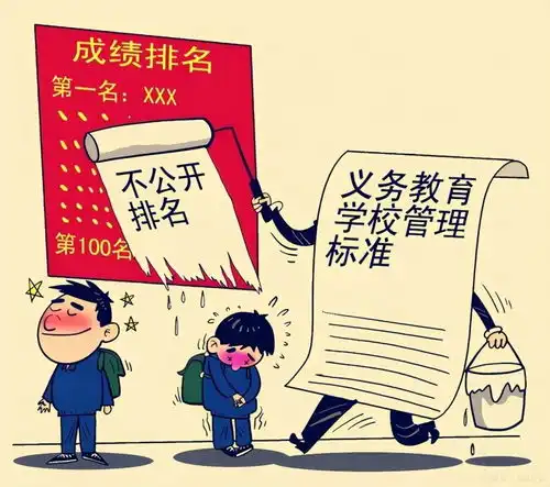 教育局不让公布学生成绩和名次,为什么还给学校和老师排名呢
