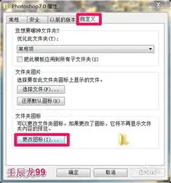 如何更改系统文件夹的图标