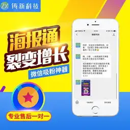 铸新科技海报通任务海报裂变宝涨粉