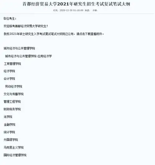 已有院校发布22考研调整通告多所院校更新21复试信息