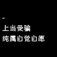 纯背景纯文字图片头像,黑色蓝色各类字体都有