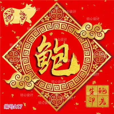 今日制作带自己姓氏的头像图片,看看有喜欢的没有