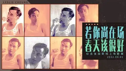 腾讯视频播出张国荣热情演唱会超清修复版让歌迷与哥哥线上重逢