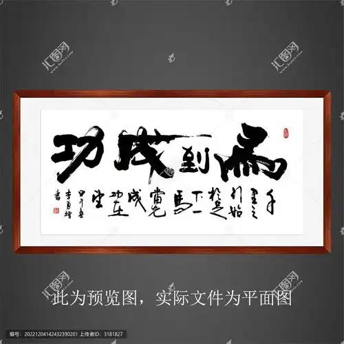 马到成功,书法字体,字体设计,设计模板,汇图网