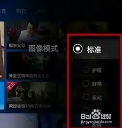 乐视电视机图像设置