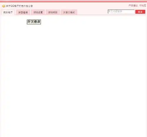 为什么qq餐厅打开不了一片空白
