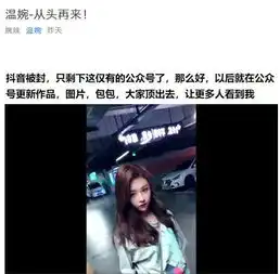 从爆红到被封禁只用10天,温婉flop的太快了吧