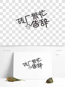 图片免费下载告辞素材告辞模板千图网