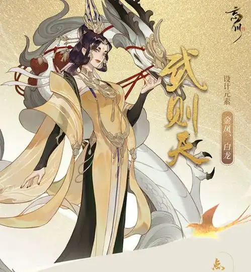 忘川风华录武则天天命一览忘川风华录武则天介绍