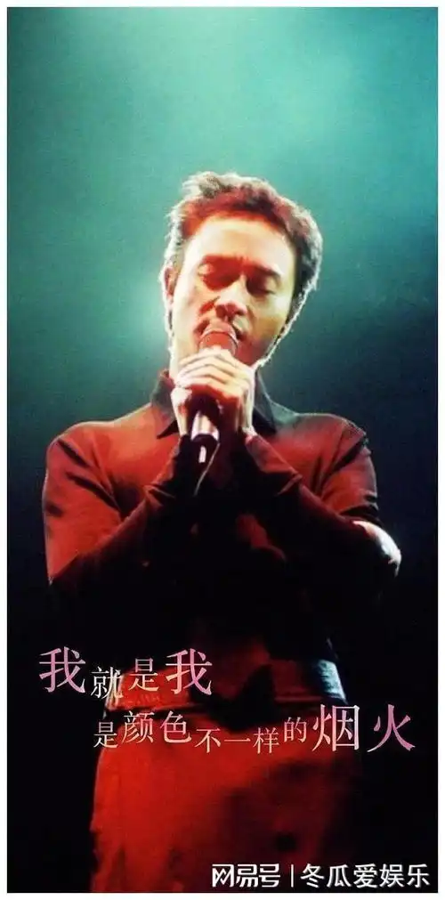 永未殒落的芳华,纪念哥哥张国荣歌曲唱片程蝶衣谭咏麟唐鹤德古典乐华语音乐音乐专辑网易订阅