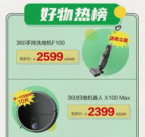 跨界连麦全场钜惠,360智慧生活818要闹哪样