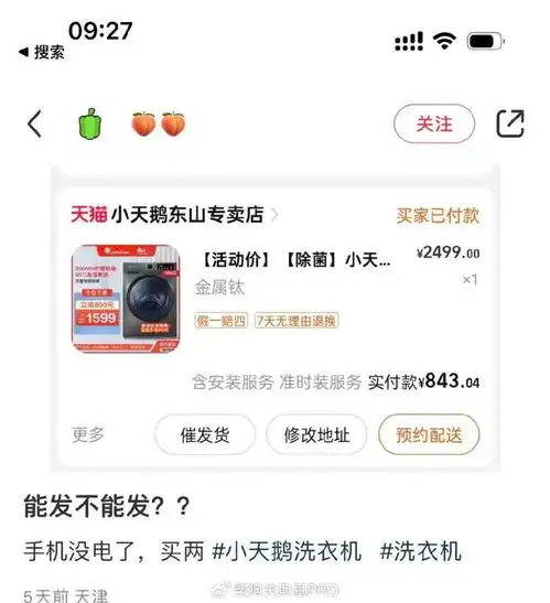 一单没发卖惨又侮辱买家,这世上有比标错价更离谱的事吗