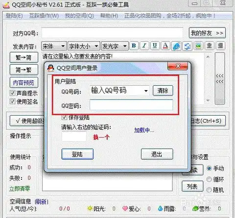 qq空间小秘书好友互踩操作方法