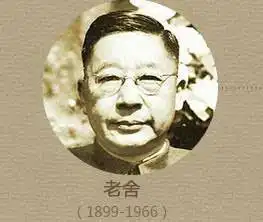 花边50年后的追忆,人民的艺术家老舍
