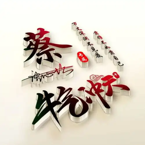 35张3d个性签名微信姓氏头像已做好,大气高端,喜欢请带走