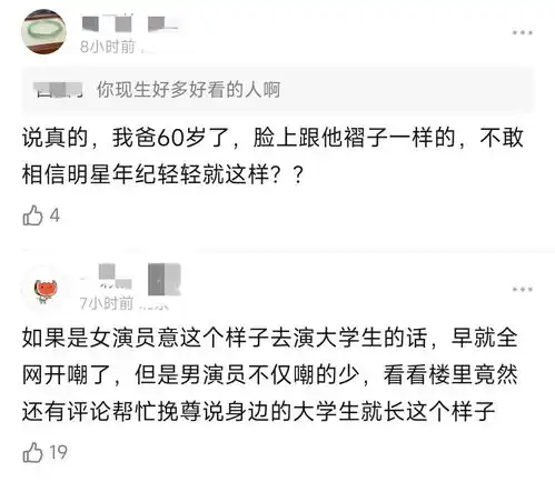 收手吧林更新别折磨观众眼睛了,36岁扮嫩演大学生,雷人又无脑