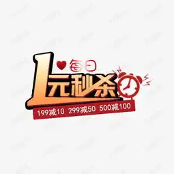 一元秒杀素材图片免费下载高清psd千库网图片编号8185157