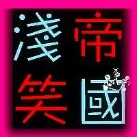 谁给我设计一个好看的qq炫舞舞团团徽