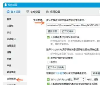 qq文件夹在电脑中的默认位置是什么