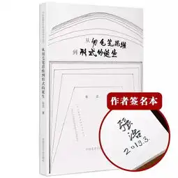 南山新书张浩从用毛笔思维到形式的诞生,签名本限量发售中