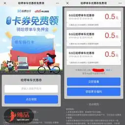 免费领取亲测领取哈啰单车3张0.5元优惠券