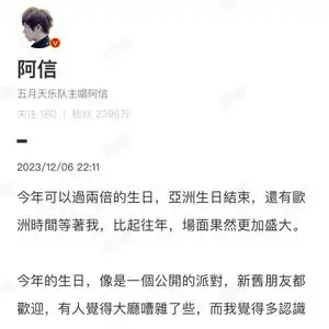 追踪阿信发长文回应假唱