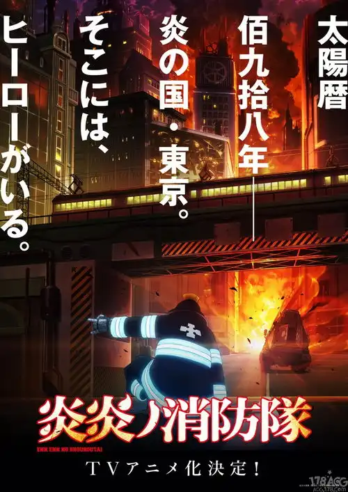 大久保笃的人气漫画炎炎消防队宣布动画化