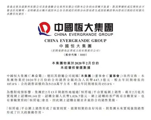 恒大2月份销售逆势大增108,2020年1月房地产核心数据及发展趋势