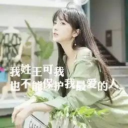 跪求这图的闺蜜头像急求上传不要网址