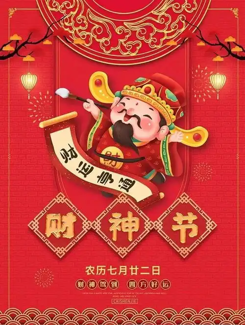 2024.8.25.甲辰年七月廿二财神节财帛星君圣诞惜福聚财