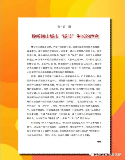 新崂山2020年5月刊总第313期