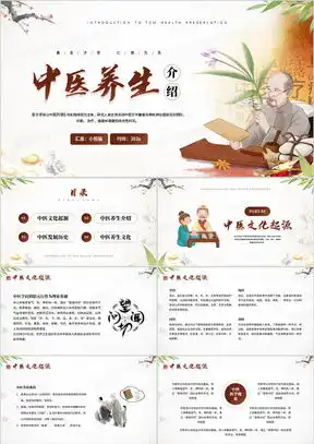 中医药传承ppt模板中医药传承ppt模板下载熊猫办公
