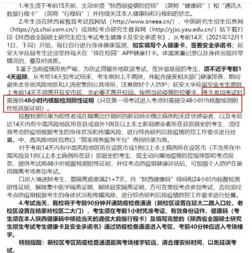 22考研,这些考点需要提供核酸检测报告