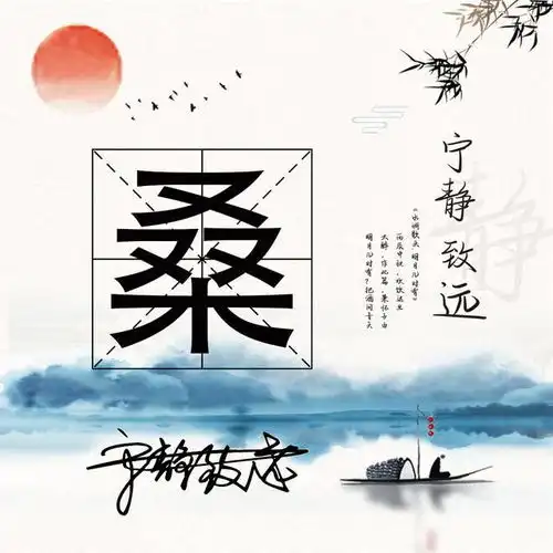 姓氏头像,手机壁纸,送你16款中国风宁静致远头像